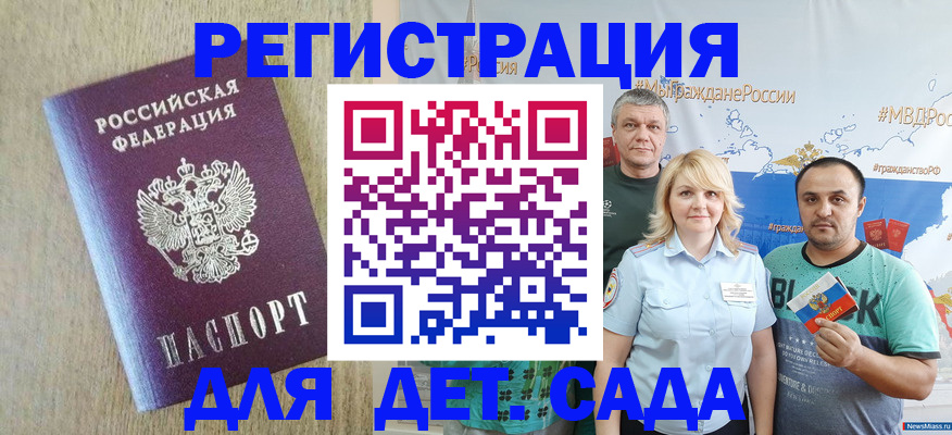 прописка для военкомата в Видном